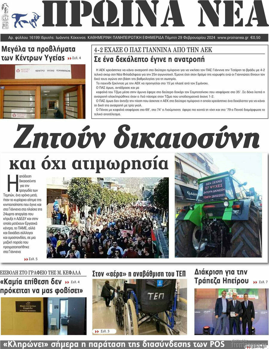 Πρωινά νέα