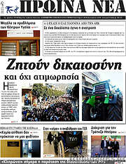 /Πρωινά νέα