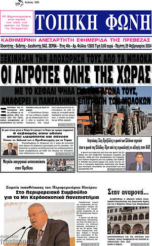 Πρωτοσέλιδο Τοπική Φωνή
