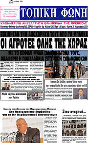 /Τοπική Φωνή