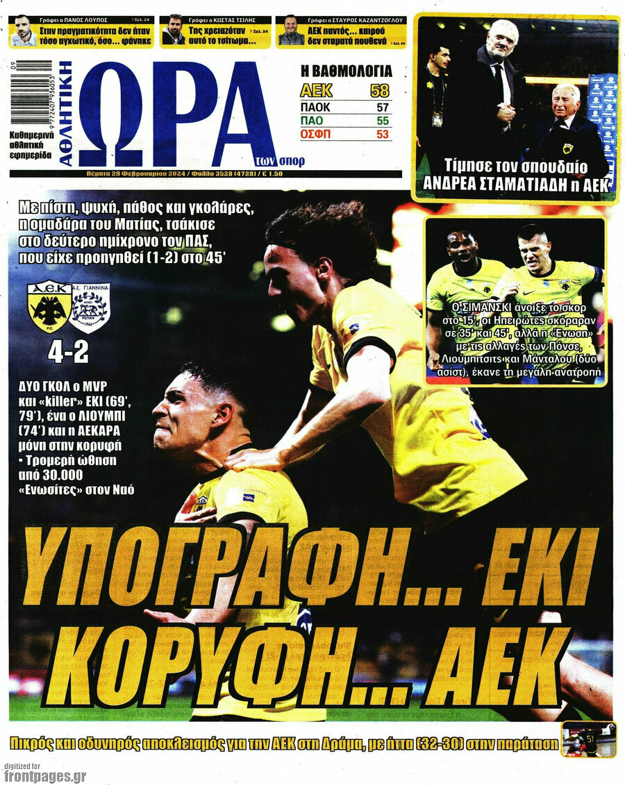 Η Ώρα των Σπορ