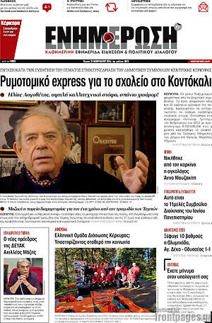 Πρωτοσέλιδο Ενημέρωση