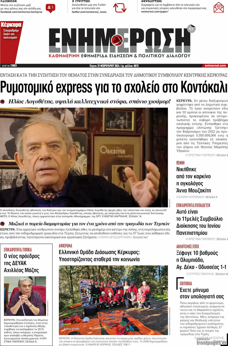 Ενημέρωση