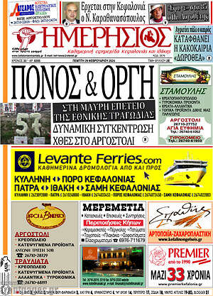 Πρωτοσέλιδο Ημερήσιος