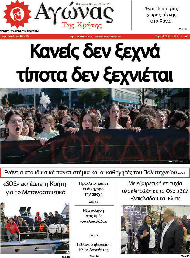 Αγώνας της Κρήτης