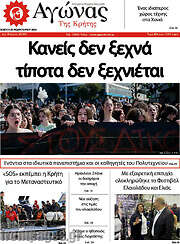 /Αγώνας της Κρήτης