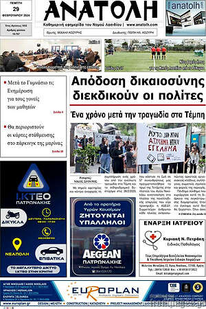 Πρωτοσέλιδο Ανατολή