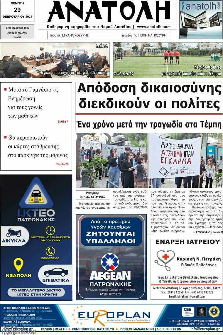 Ανατολή