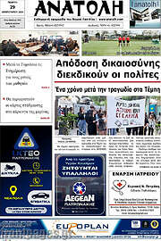 /Ανατολή