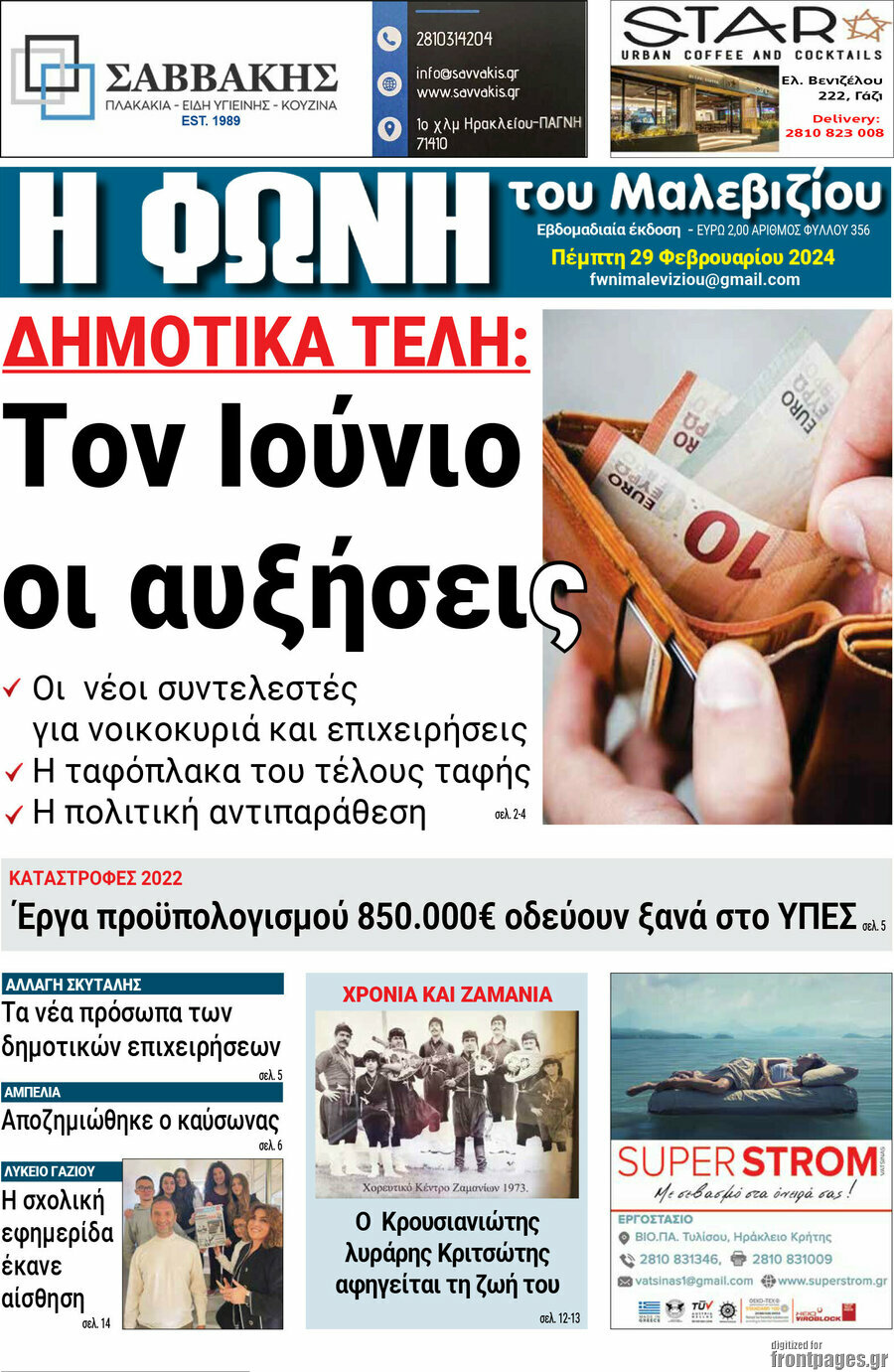 Φωνή του Μαλεβιζίου