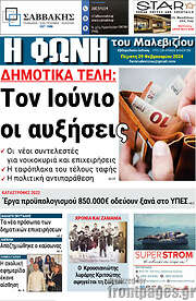 /Φωνή του Μαλεβιζίου