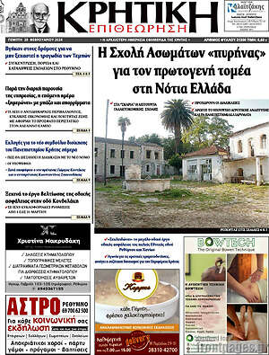 Πρωτοσέλιδο Κρητική Επιθεώρηση