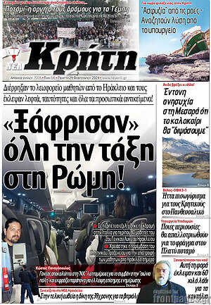 Πρωτοσέλιδο Νέα Κρήτη