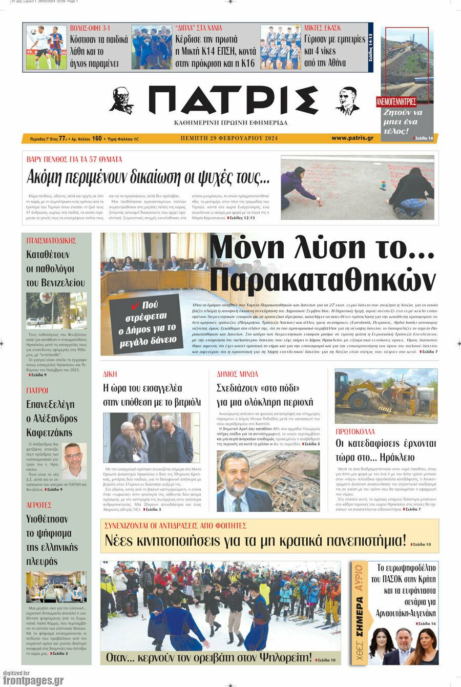 Πατρίς