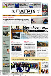 /Πατρίς
