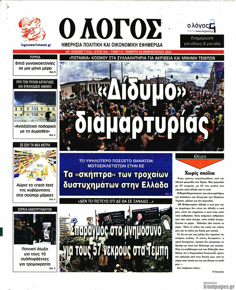 Ο Λόγος