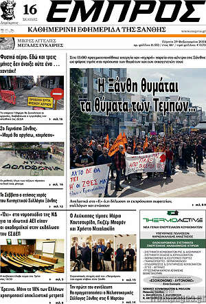 Πρωτοσέλιδο Εμπρός