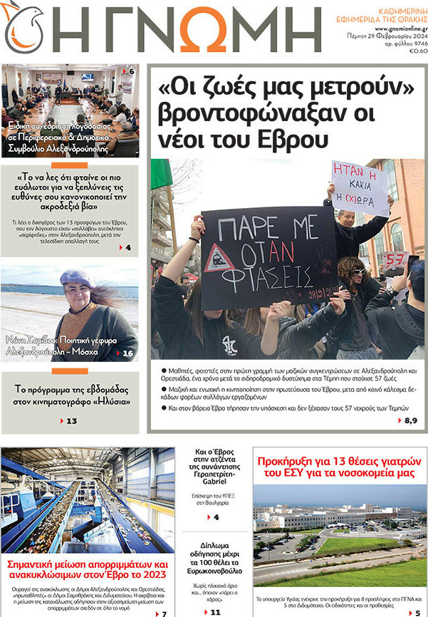 Η Γνώμη