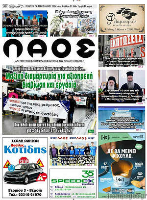 Πρωτοσέλιδο Λαός