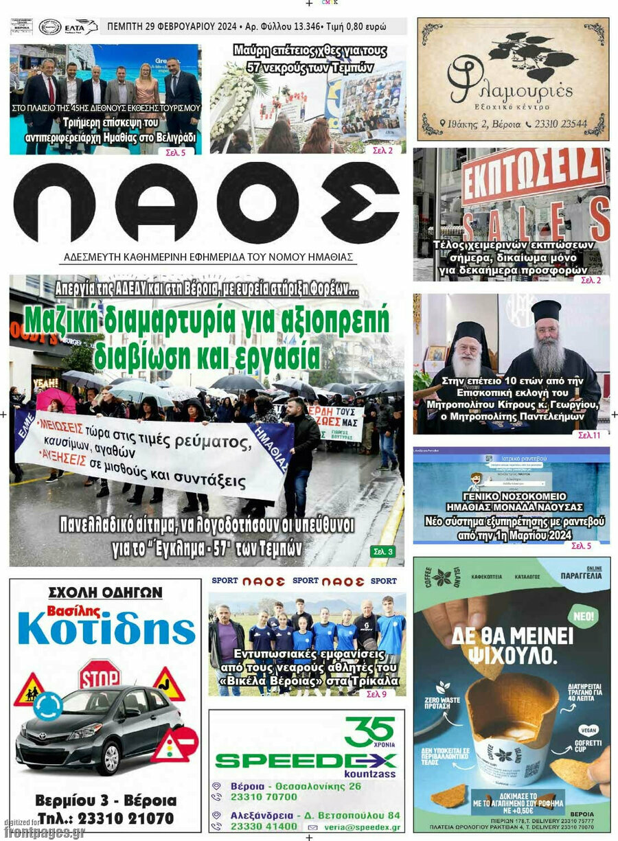 Λαός