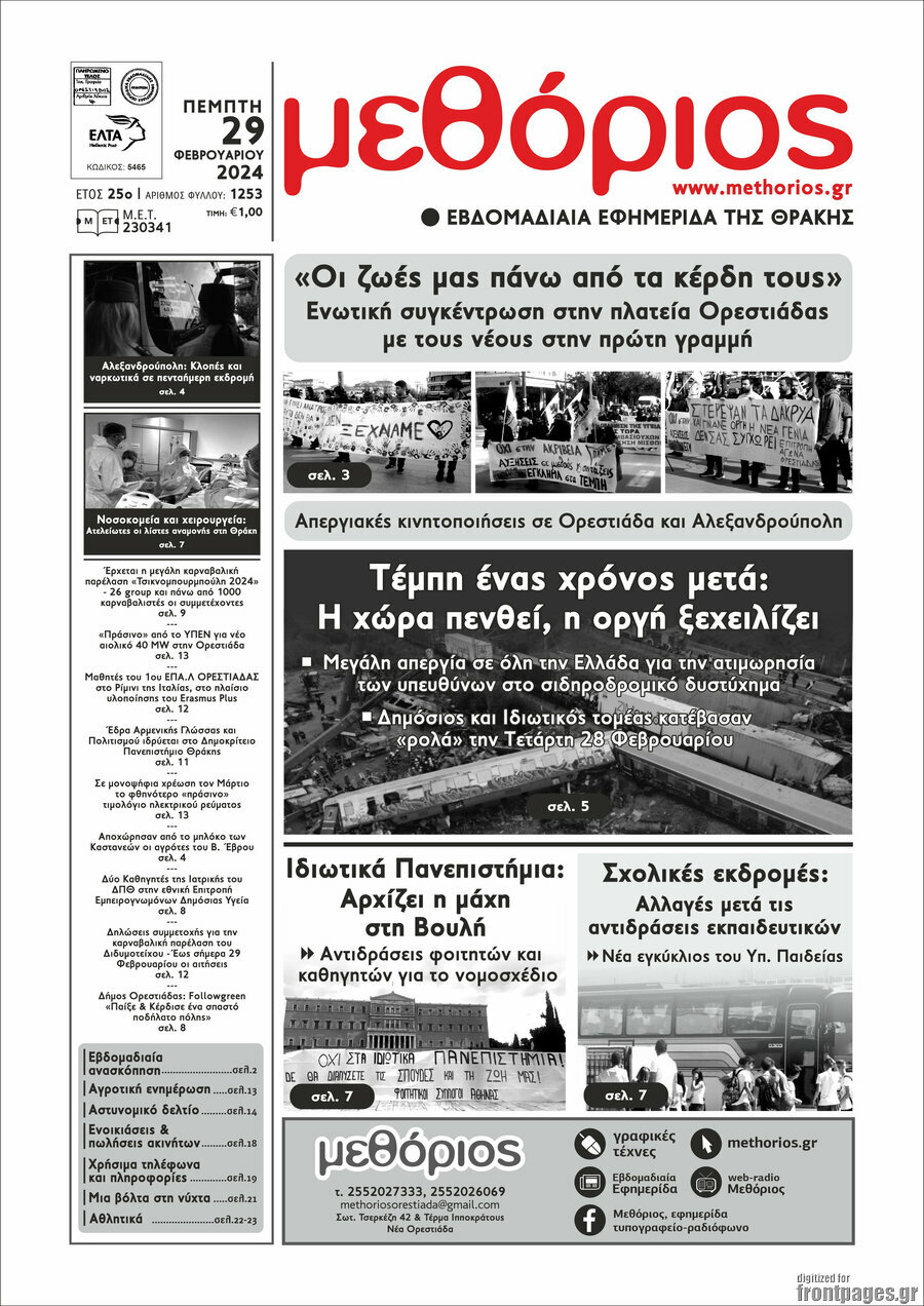 Μεθόριος