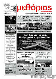 /Μεθόριος