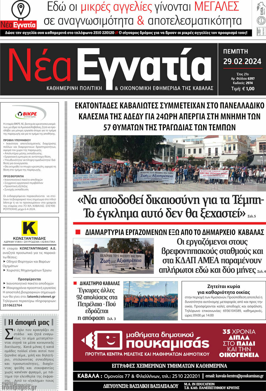 Νέα Εγνατία