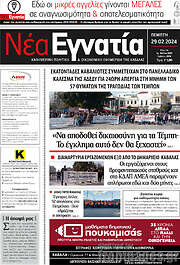 /Νέα Εγνατία