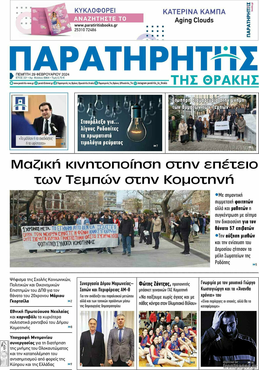 Παρατηρητής