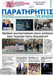 /Παρατηρητής