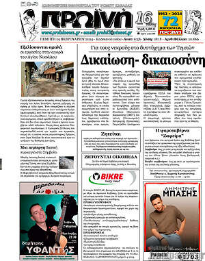 Πρωτοσέλιδο Πρωινή