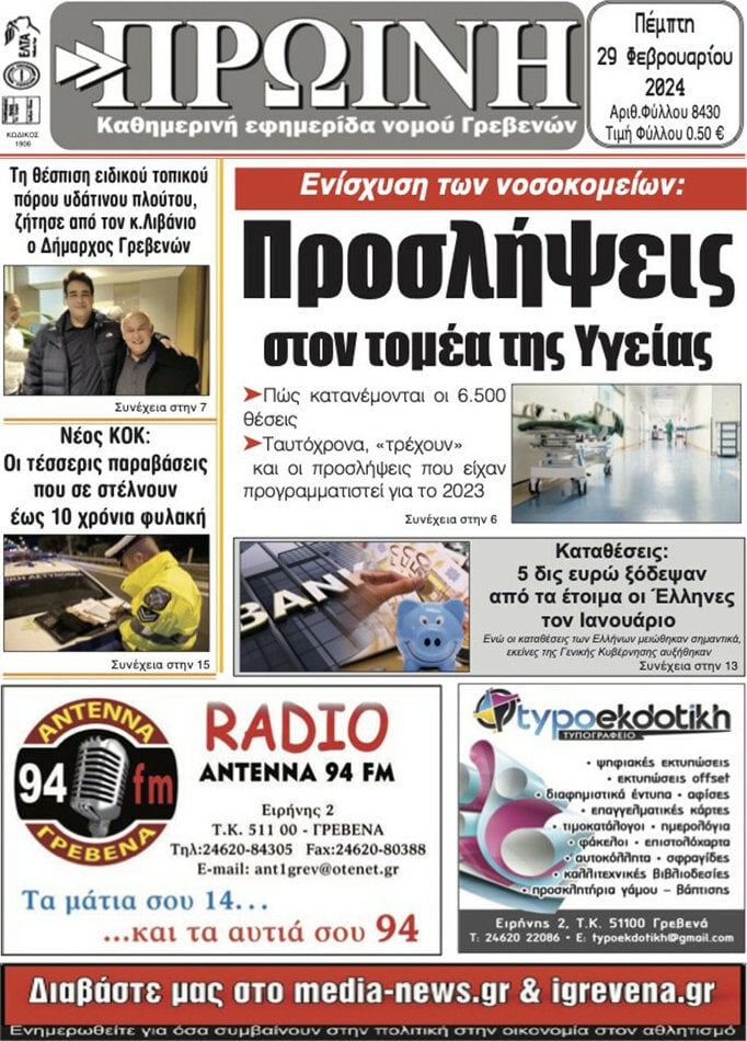 Πρωινή Γρεβενών