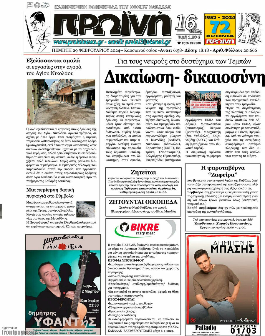Πρωινή