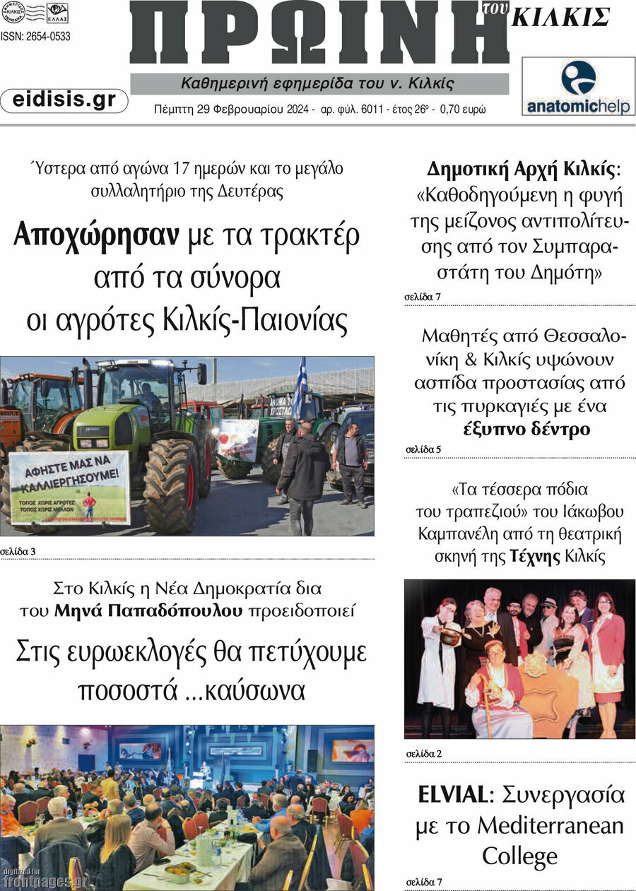 Πρωινή του Κιλκίς