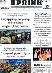 /Πρωινή του Κιλκίς