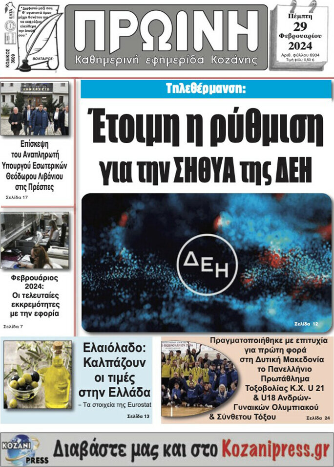 Πρωινή Κοζάνης