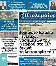 /Πτολεμαίος