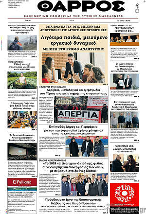 Πρωτοσέλιδο Θάρρος