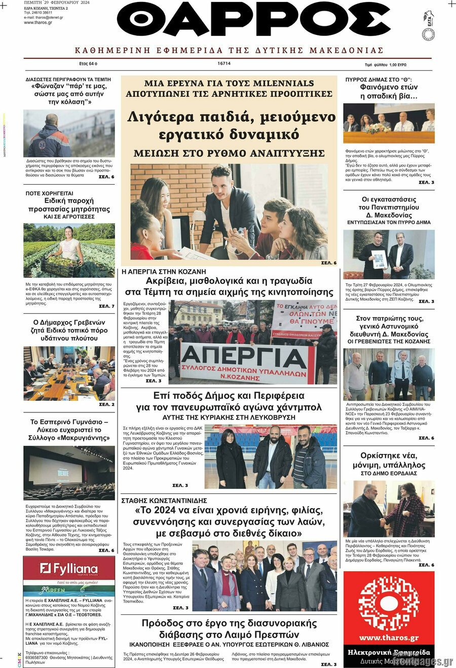 Θάρρος