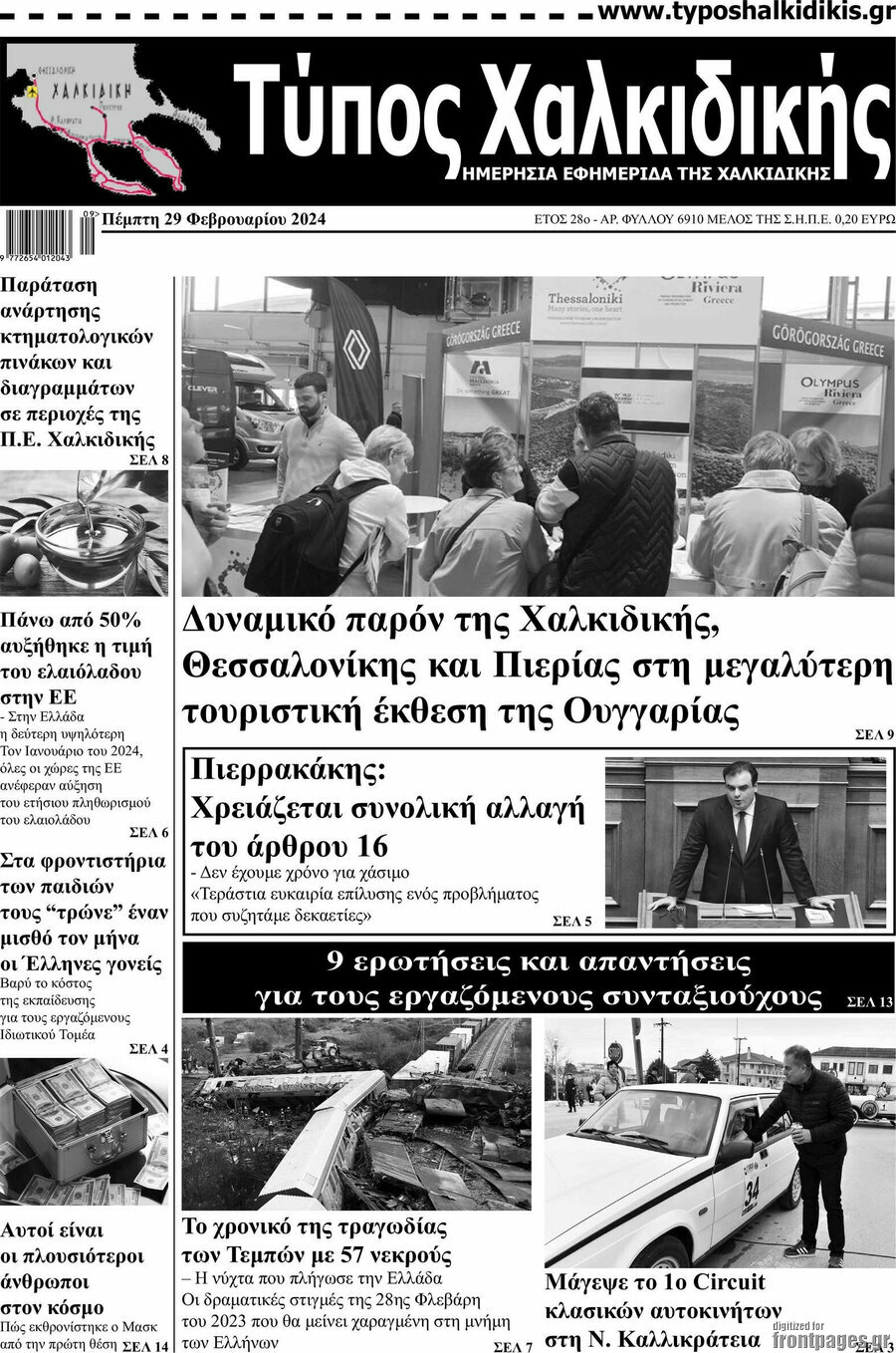 Τύπος Χαλκιδικής