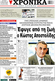 /Χρονικά της Δράμας
