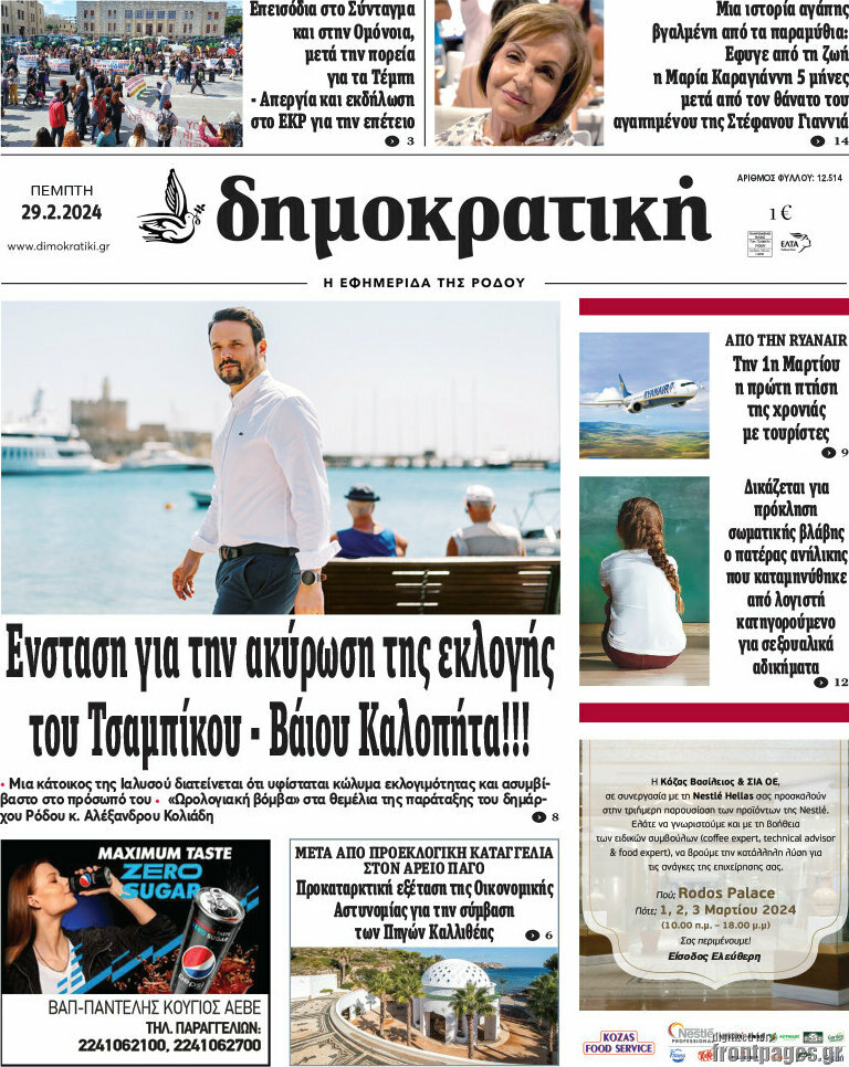 Δημοκρατική Ρόδου