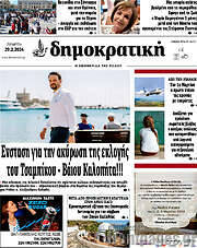 /Δημοκρατική Ρόδου