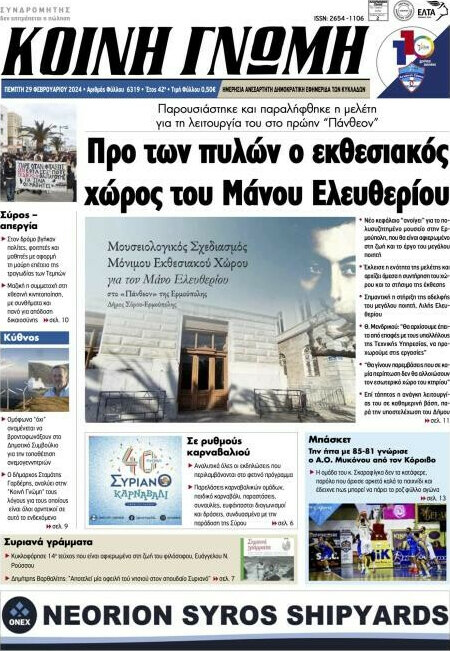 Κοινή Γνώμη
