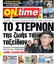 /ON time