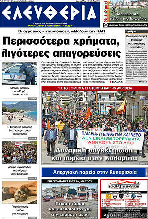 Πρωτοσέλιδο Ελευθερία