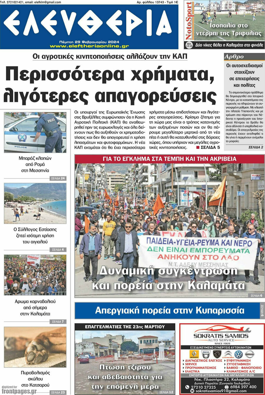Ελευθερία