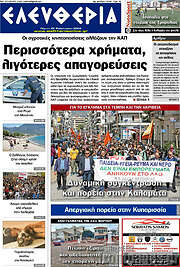 /Ελευθερία