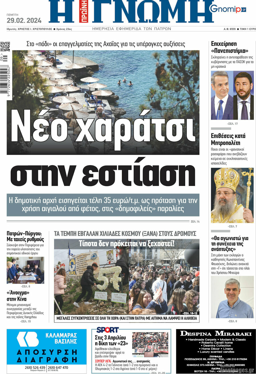 Η Γνώμη