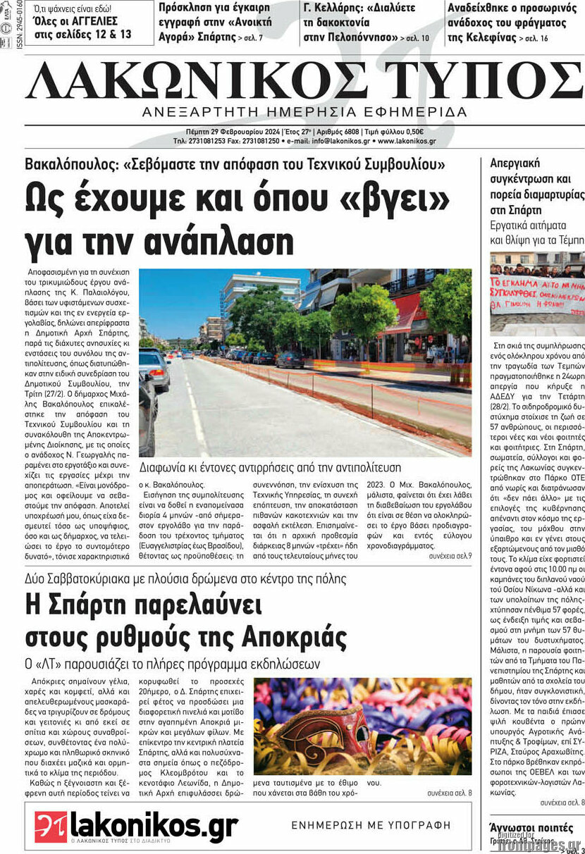 Λακωνικός Τύπος